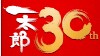 一太郎2015 スーパープレミアム 30周年記念パック アカデミック版 5/6 30周年を迎えた一太郎2015！ テーマは「原点回帰」 [パソコン
