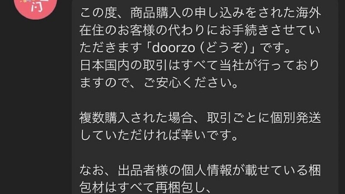 doorzo公式アカウント02ページ topimg_original.jpeg?im=