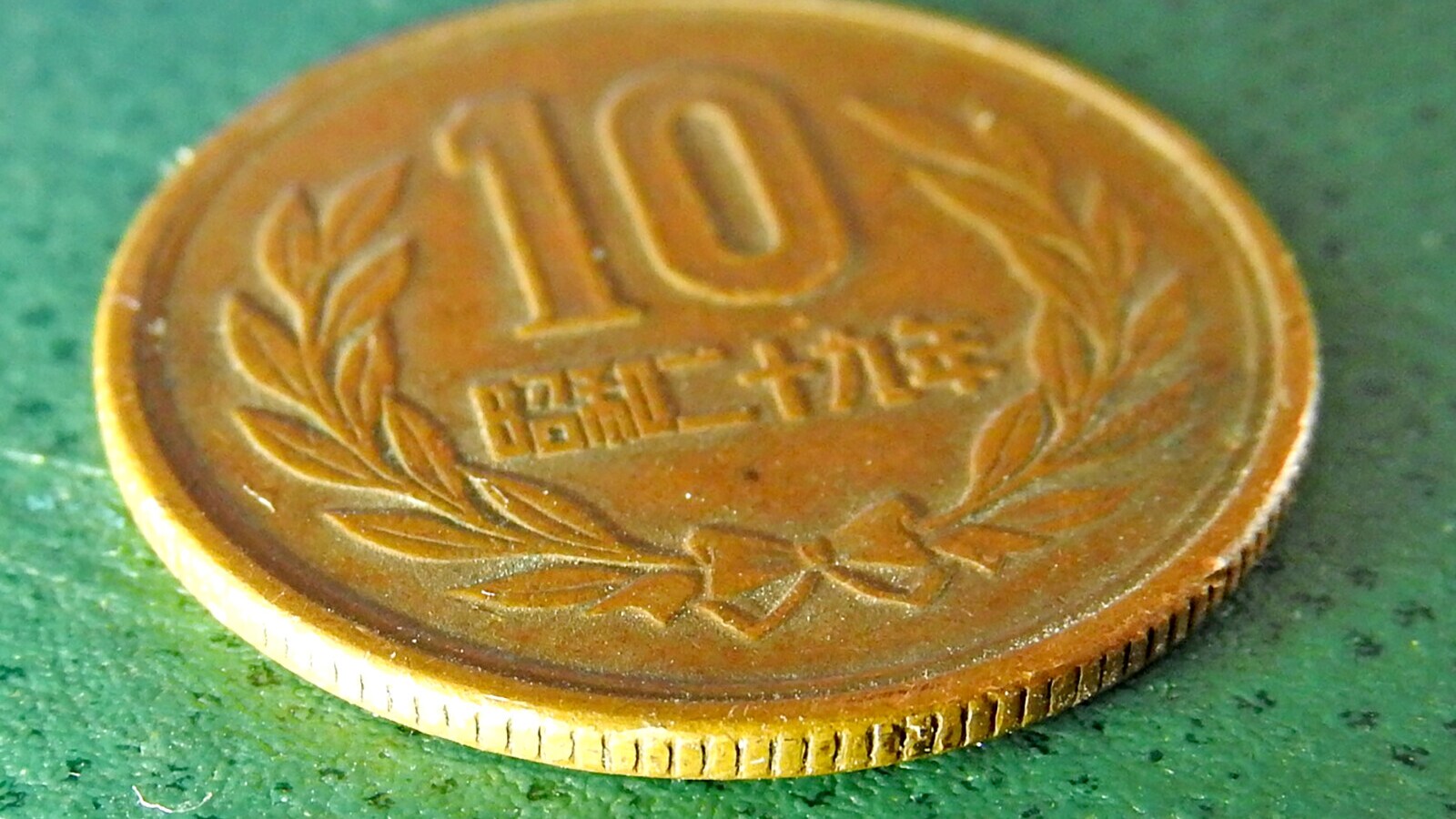 ギザ 10 価値
