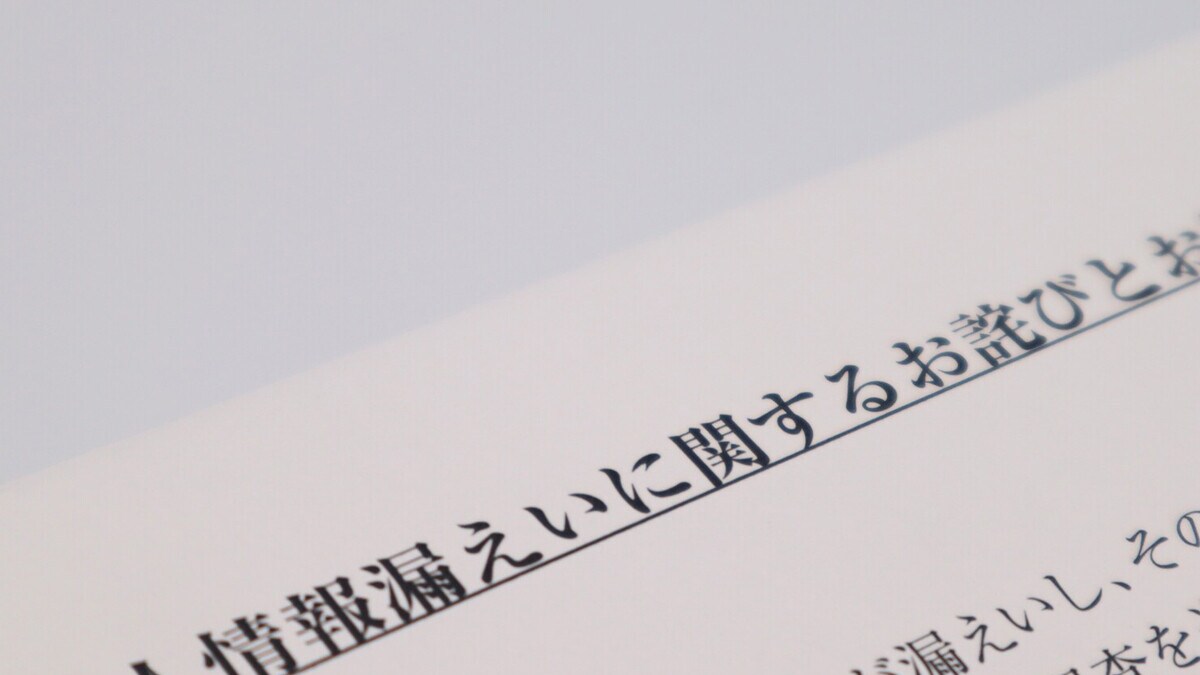 頻発する「個人情報の流出」…不安を感じたらやっておきたい2つのチェック＆流出時の対処法を解説 [インターネットサービス] All About