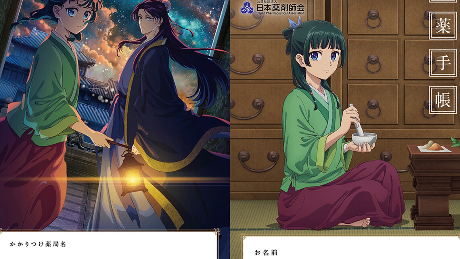 コラボお薬手帳がフリマアプリで高額転売…『薬屋のひとりごと』公式が