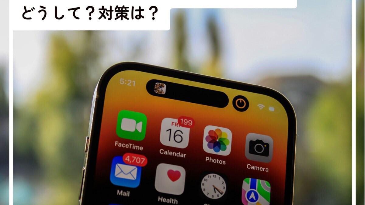 Q.iPhoneのアラームがたまに鳴っていない気がします。なぜ鳴らないのでしょうか？ [iPhone] All About