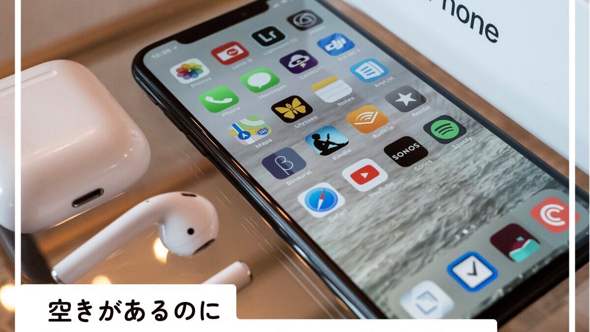 Q.空きがあるのに「ストレージがいっぱい」と表示されます。なぜでしょうか？ [iPhone] All About