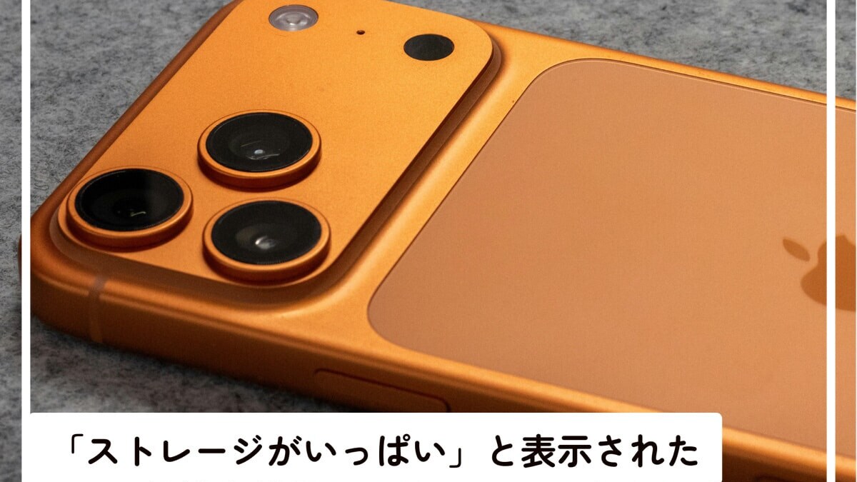 Q.iPhoneに「ストレージがいっぱい」と表示されました。放置してはだめでしょうか？ [iPhone] All About