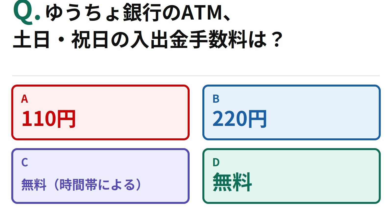 日曜日 ゆうちょ atm 手数料