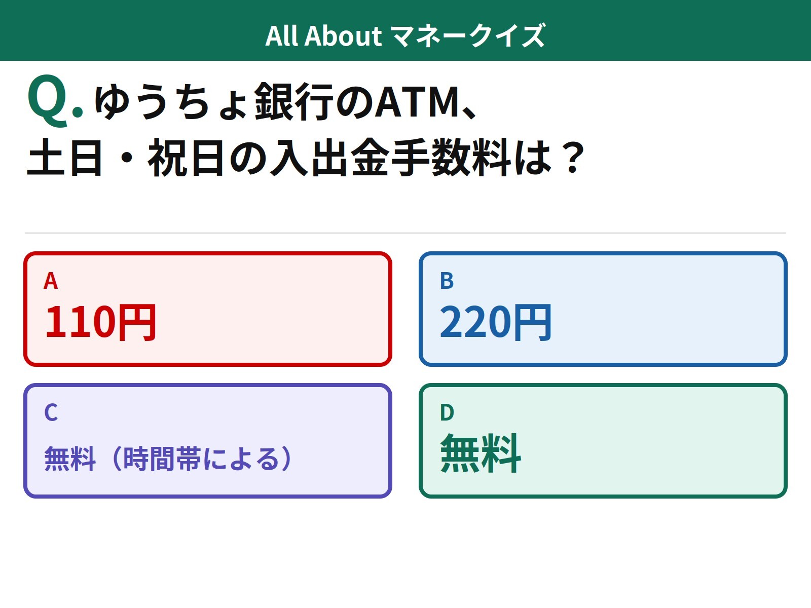 日曜日 ゆうちょ atm 手数料