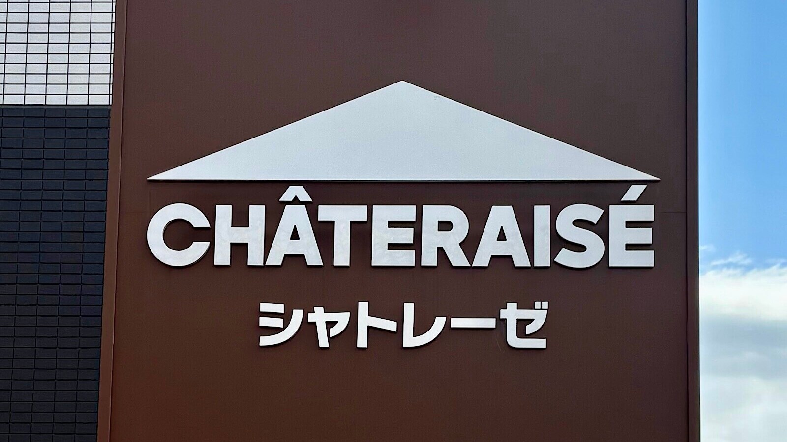 【シャトレーゼ】マニアも本気で唸った！売り切れ必至の「シャインマスカットスイーツ」実食レビュー [シャトレーゼ] All About